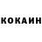 КОКАИН 99% Rud_Wolf
