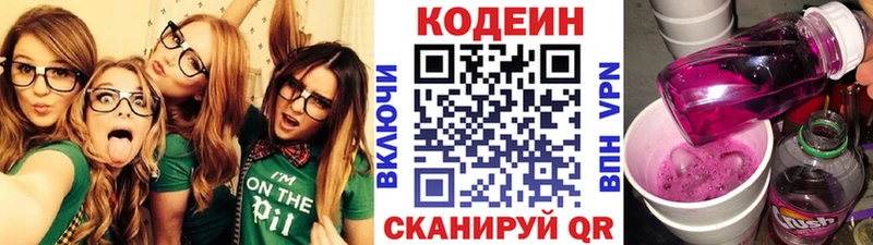 Codein напиток Lean (лин) Зубцов