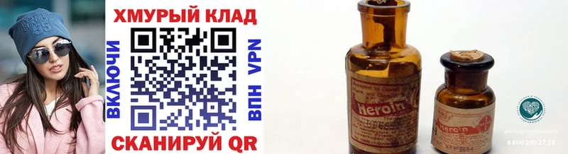 Героин хмурый  darknet формула  Зубцов 